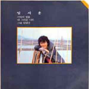 임지훈 - 사랑의 썰물 flac