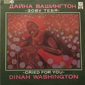 Dinah Washington = Дайна Вашингтон - Cried For You = Зову Тебя flac