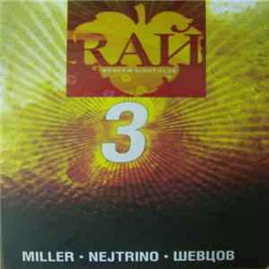 Miller / Nejtrino / Шевцов - RАЙ 3 flac