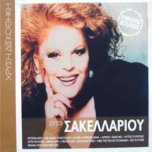 Ρίτα Σακελλαρίου - Ρίτα Σακελλαρίου flac