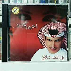 يوسف شافي - لعيونك flac