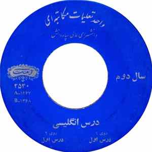 Unknown Artist - درس انگلیسی - سال دوم flac