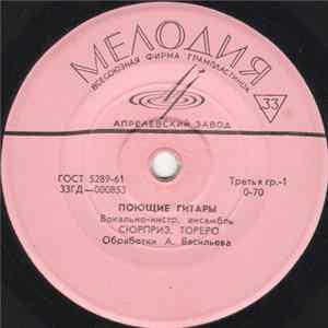 Поющие Гитары - Сюрприз flac