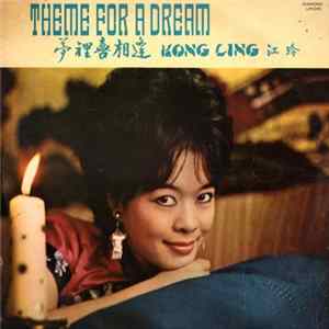 Kong Ling with The Diamond Music Co. Studio Orchestra - Theme For A Dream flac