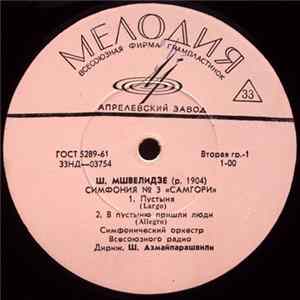 Ш. Мшвелидзе - Симфония № 3 «Самгори» flac