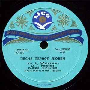 Рашид Бейбутов - Счастье Пришло / Песня Первой Любви flac