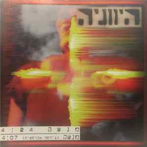 היווניה - מנשק flac