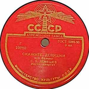 С. Я. Лемешев - Скажите, Девушки / Песня Любви flac