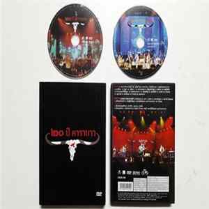 คาราบาว - คอนเสิร์ต 20 ปี คาราบาว flac