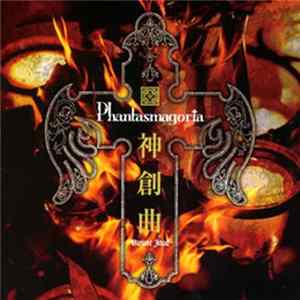 Phantasmagoria - 未完成とギルト flac