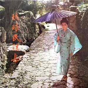 Various - 琉球民謡集 flac
