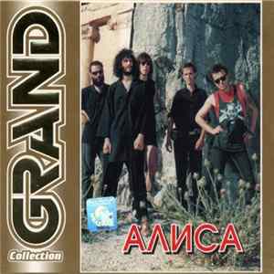 Алиса - Grand Collection flac