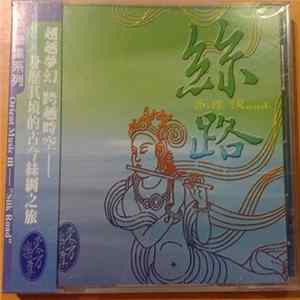 東方樂集 - 絲路 Silk Road flac