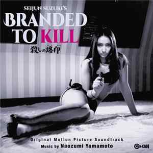 Naozumi Yamamoto - 殺しの烙印 = Branded To Kill flac