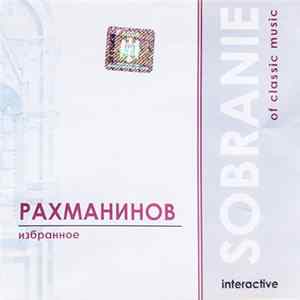 Рахманинов, Святослав Рихтер - Избранное flac