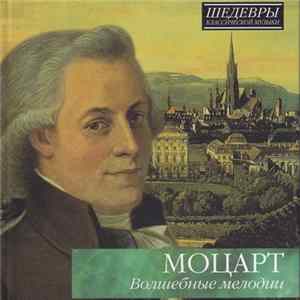 Моцарт - Волшебные мелодии flac