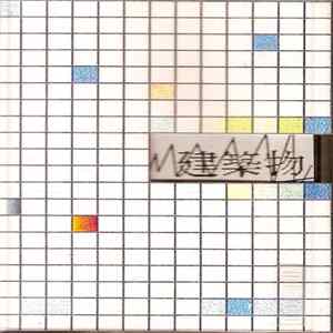 Building Of Gel - Cube flac