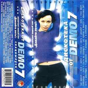 Various - Дискотека От Demo 7. Спецвыпуск flac