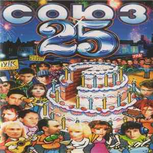 Various - Союз 25 flac