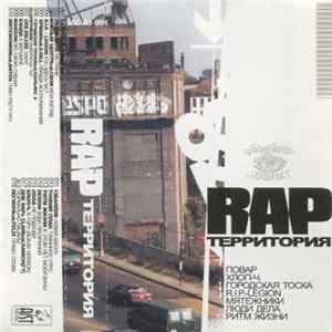 Various - Rap Территория 1 flac