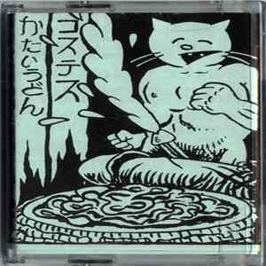 Costes - Katai Udon (Hard Noodle) flac