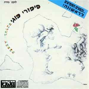 להקת כוורת - סיפורי פוגי = Poogy Tales flac