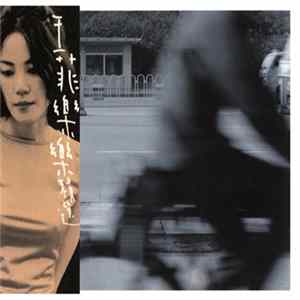 王菲 - 王菲樂樂精選 flac