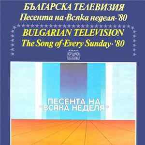 Various - Песента На "Всяка Неделя" '80 flac