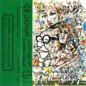 أحمد بهاء الدين - أفكار معاصرة - الجزء الثالث flac