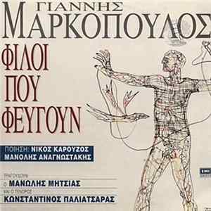 Γιάννης Μαρκόπουλος - Φίλοι Που Φεύγουν flac