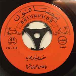 محمد عبد الوهاب - بالله يا ليل تجينا / يا حبيبي كحل السهر flac