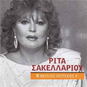 Ρίτα Σακελλαρίου - 8 Μεγάλες Επιτυχίες flac