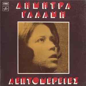 Δήμητρα Γαλάνη - Λεπτομέρειες flac