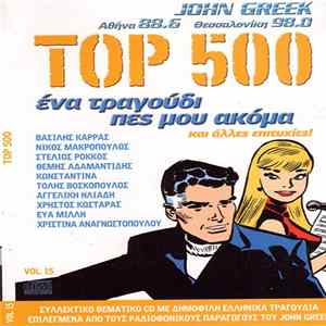 Various - Ένα Τραγούδι Πες Μου Ακόμα flac