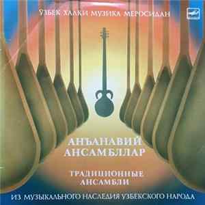 Various - Ўзбек Халқи Музика Меросидан - Анъанабий Ансамбллар flac
