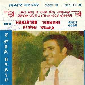 ሻምበል በላይነህ = Shambel Belayneh - ሻምበል በላይነህ = Shambel Belayneh flac