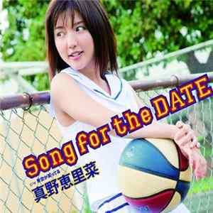 真野恵里菜 - Song For The Date flac