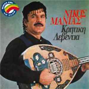 Νίκος Μανιάς - Κρητική Λεβεντιά flac
