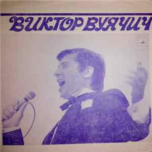 Виктор Вуячич - Старица flac