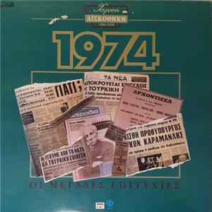 Various - Χρυσή Δισκοθήκη 1974 flac