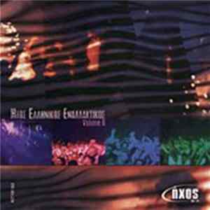 Various - Ήχος Ελληνικός Εναλλακτικός volume 2 flac
