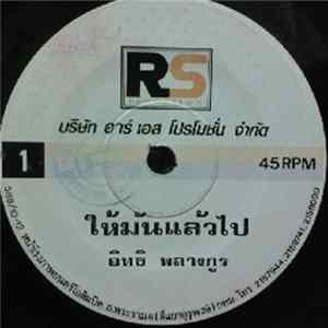 อิทธิ พลางกูร - ให้มันแล้วไป / จบลงแล้ว flac