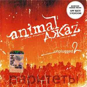 Animal ДжаZ - Unplugged 2 Раритеты flac