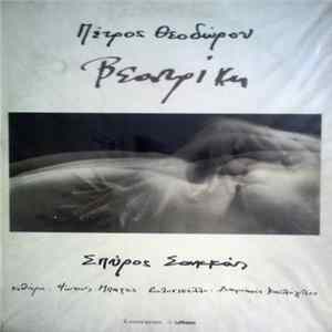 Πέτρος Θεοδώρου, Σπύρος Σακκάς - Βεατρίκη (Beatrice) flac
