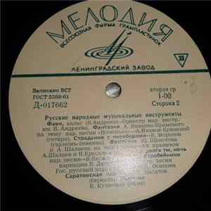 Various - Russian Folk Musical Intruments flac