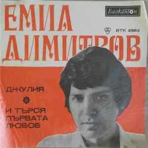 Емил Димитров - Джулия / И Търся Първата Любов flac