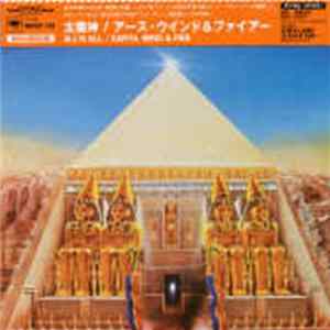 Earth, Wind & Fire - All 'N All flac