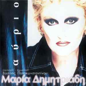 Μαρία Δημητριάδη - Αύριο flac