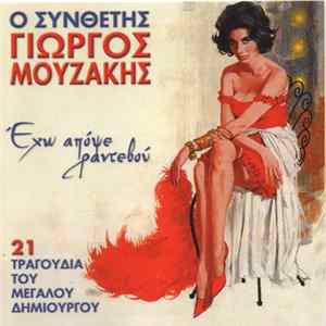 Γιώργος Μουζάκης - Έχω Απόψε Ραντεβού: 21 Τραγούδια Του Μεγάλου Δημιουργού flac