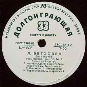 Л. Бетховен, Квартет Им. Бетховена - 2-й Квартет Соль Мажор, Соч. 18, № 2 flac